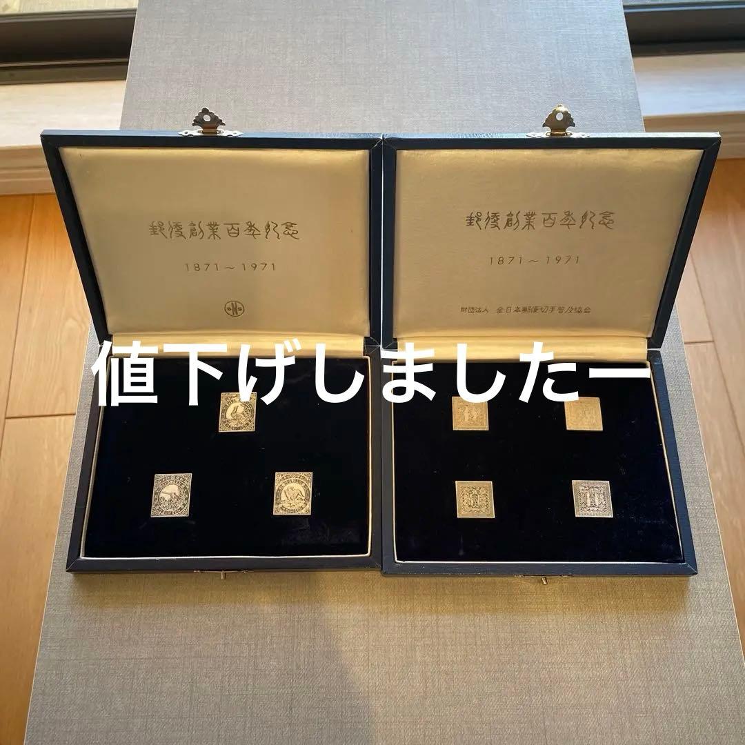 郵便創業百年記念　純銀製　記念メダル　2種セット