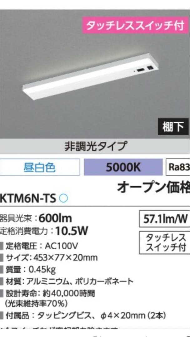 (2つセット)KTM6N-TS センサー付 棚下 LEDキッチンアイリスオーヤマ
