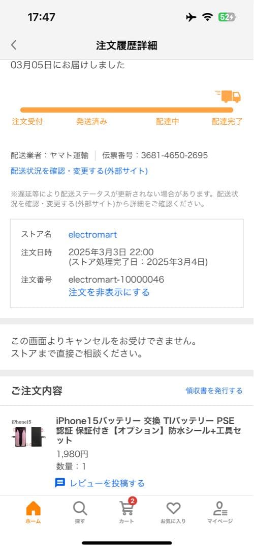 iPhone15 ジャンク