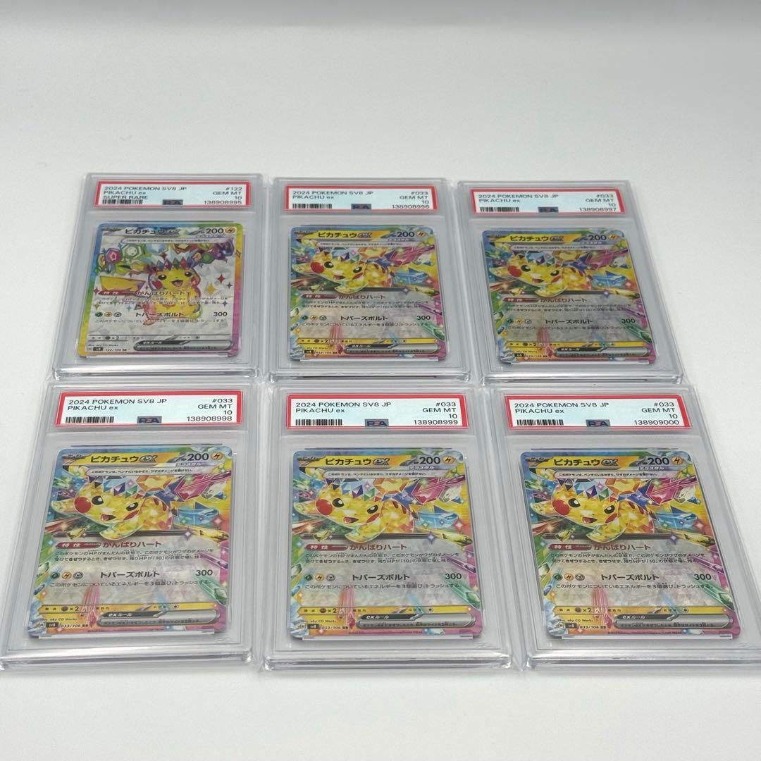 【PSA10 6連番】ピカチュウexSR1枚＋RR5枚　セット