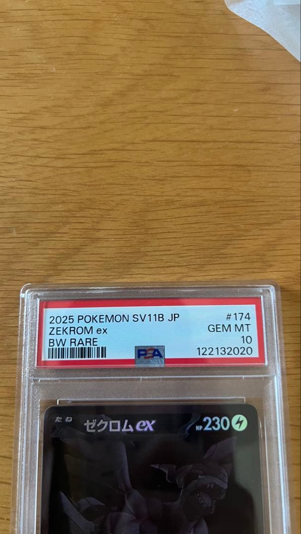 【PSA10】ゼクロムex BWR SV11B 174/086 ブラックボルト