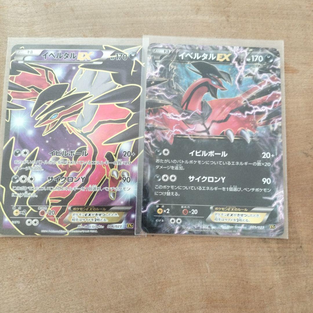 イベルタルEX超美品2枚セット