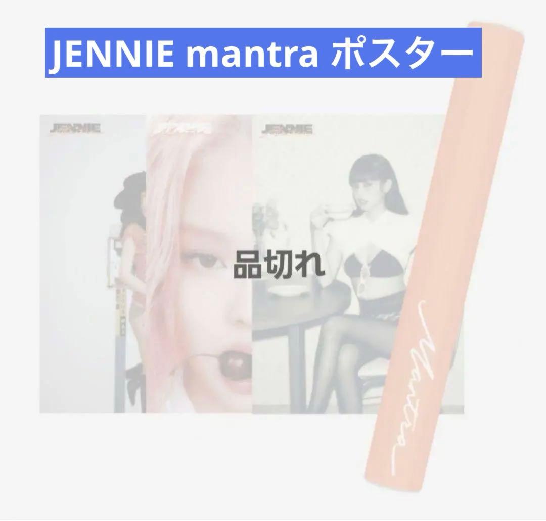 公式 JENNIE mantra ポスター