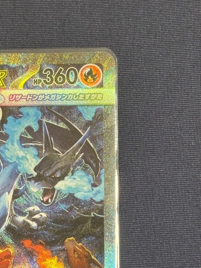 メガリザードンX ex SAR 110/080 M2