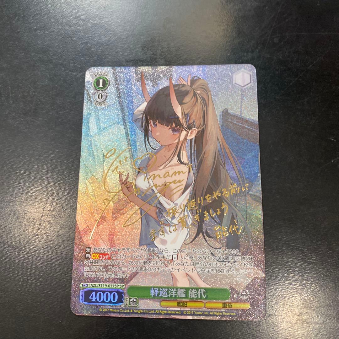 ヴァイスシュヴァルツ　アズールレーン　SP　軽巡洋艦　能代