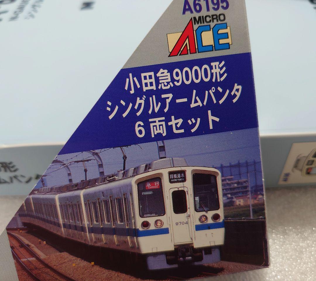 6両 小田急 9000形 A-6195 室内灯別売可能 マイクロエース