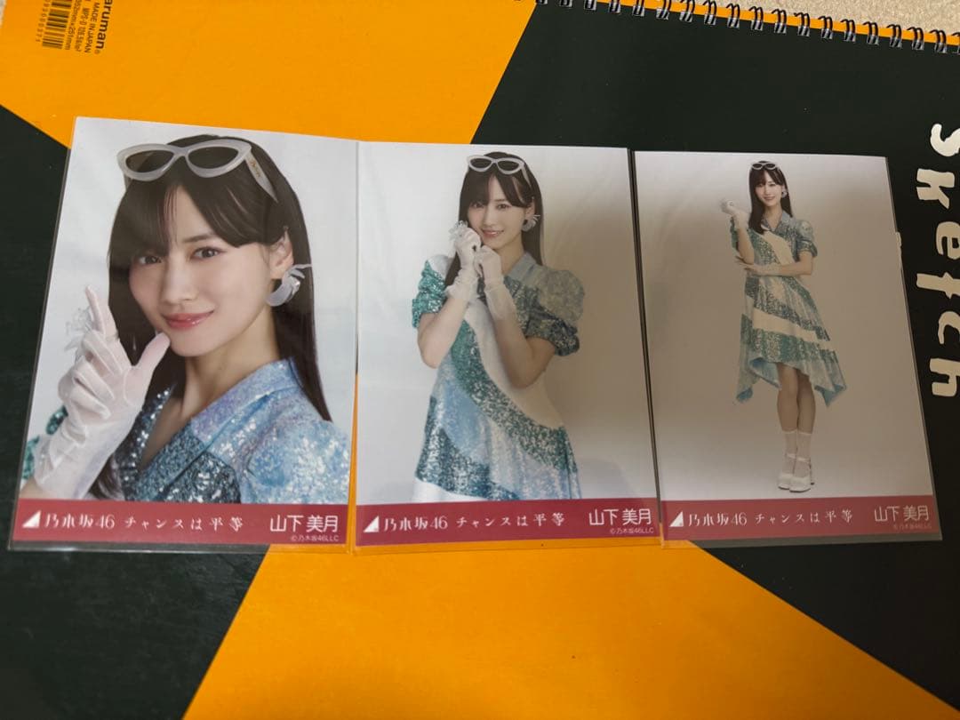 乃木坂46 山下美月 チャンスは平等 コンプ