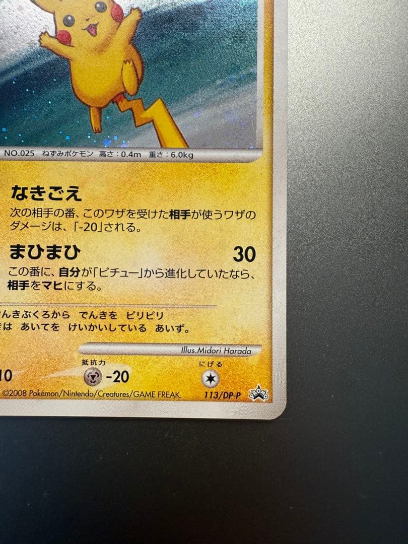 ピカチュウ LV.18