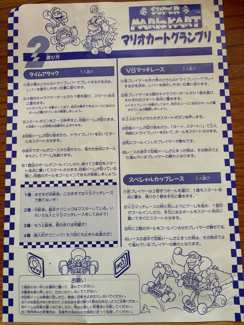 [激レア美品・欠品なし・動作確認済み] マリオカートグランプリ　エポック社