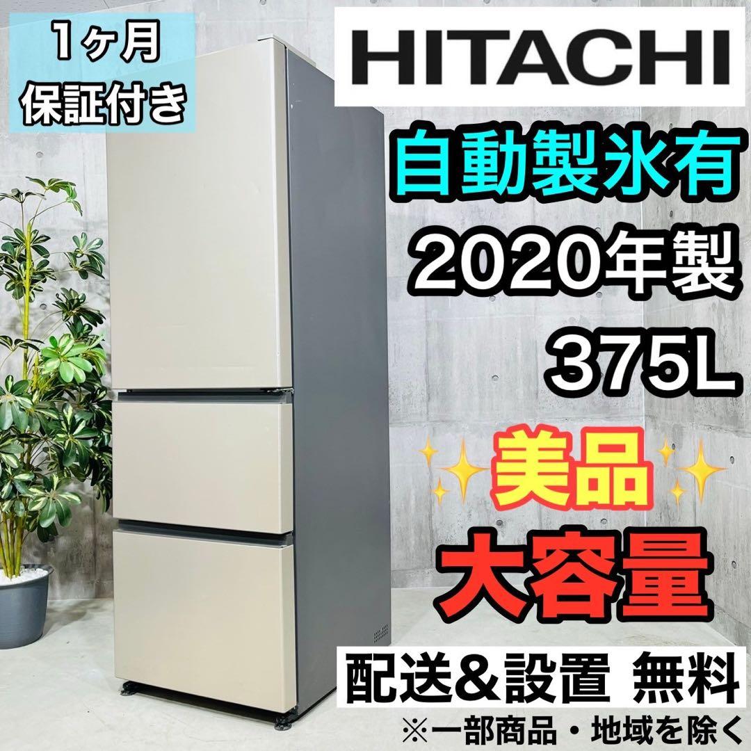 ♦️HITACHI a3051 3ドア冷蔵庫 375L 2020年製 12♦️