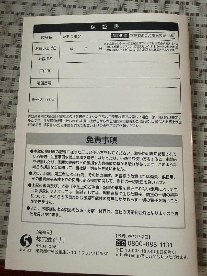 MEラボンLA-03 IKKOプロデュース美顔器