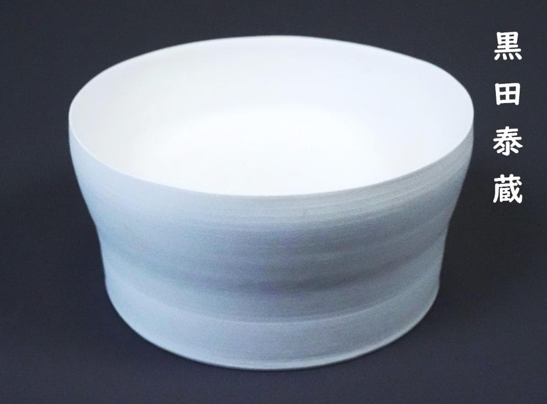 再値下げ　黒田泰蔵 　中鉢