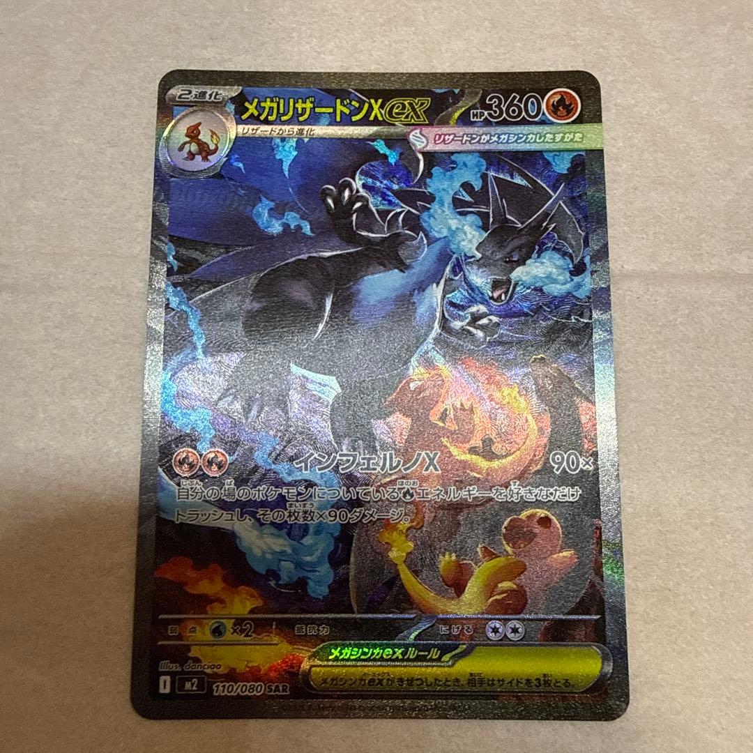 ポケモンカード　インフェルノX メガリザードンX EX SAR