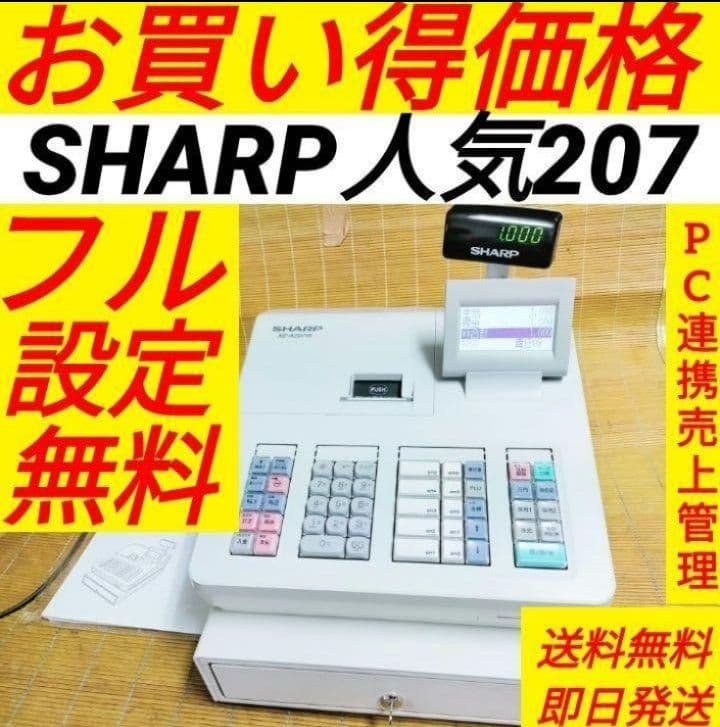 シャープレジスター　XE-A207　PC連携売上管理設定無料　995033