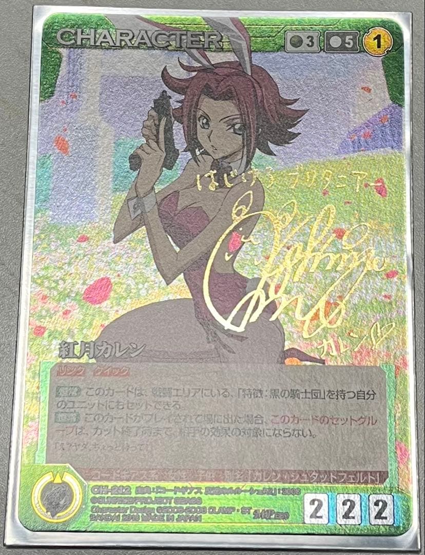 サンライズクルセイド　コードギアス　ルルーシュ　紅月カレン　サイン　小清水亜美