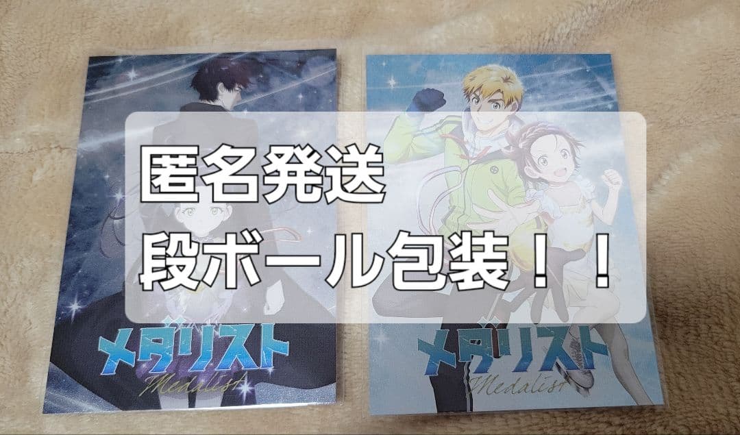 メダリスト 入場特典カード昼&夕方公演