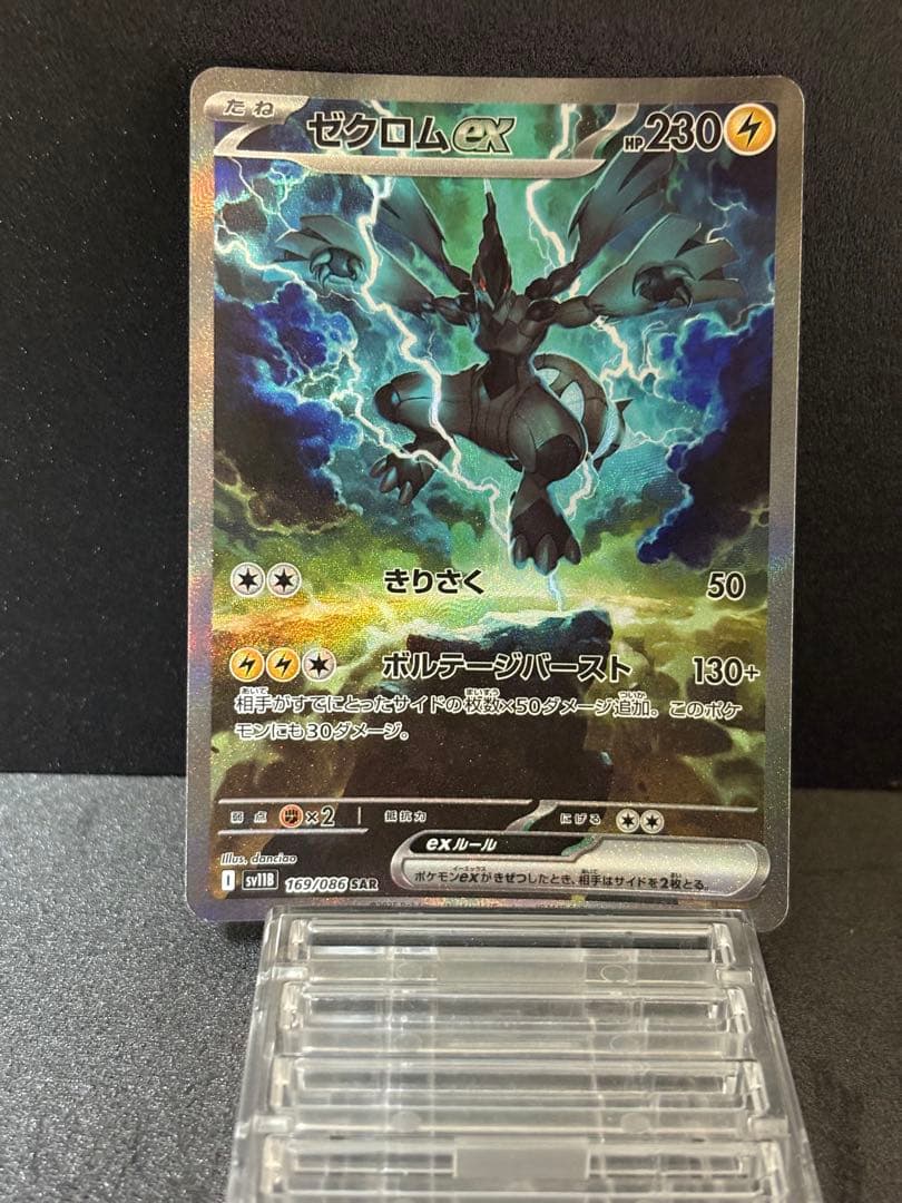 ゼクロムex SAR sv11B 169/086 ブラックボルト ホワイトフレア