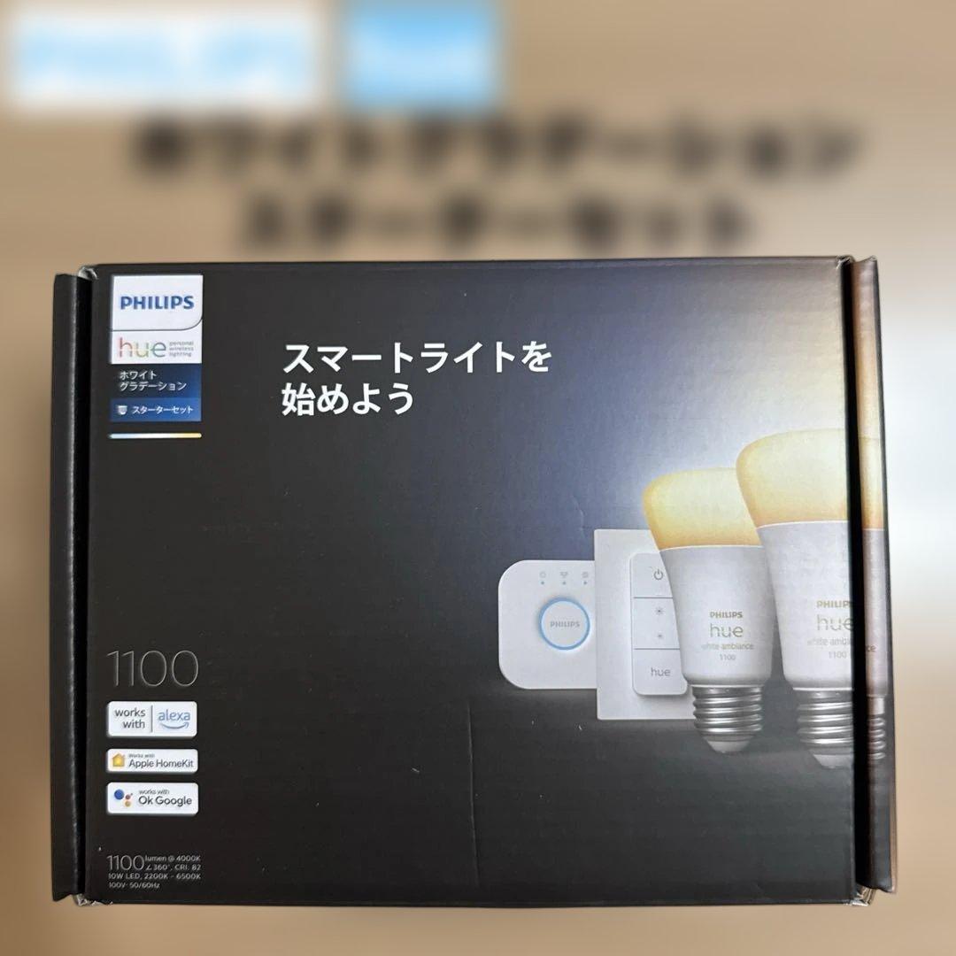 【美品】PHILIPS Hue ホワイトグラデーション スターターセット