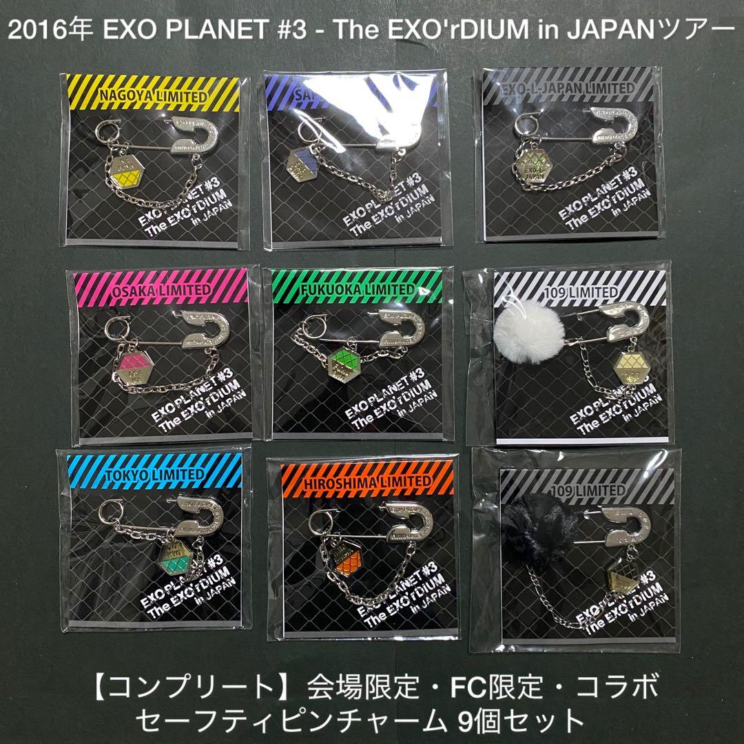 EXO 2016年「EXO PLANET#3」ツアー・ピンチャーム コンプセット