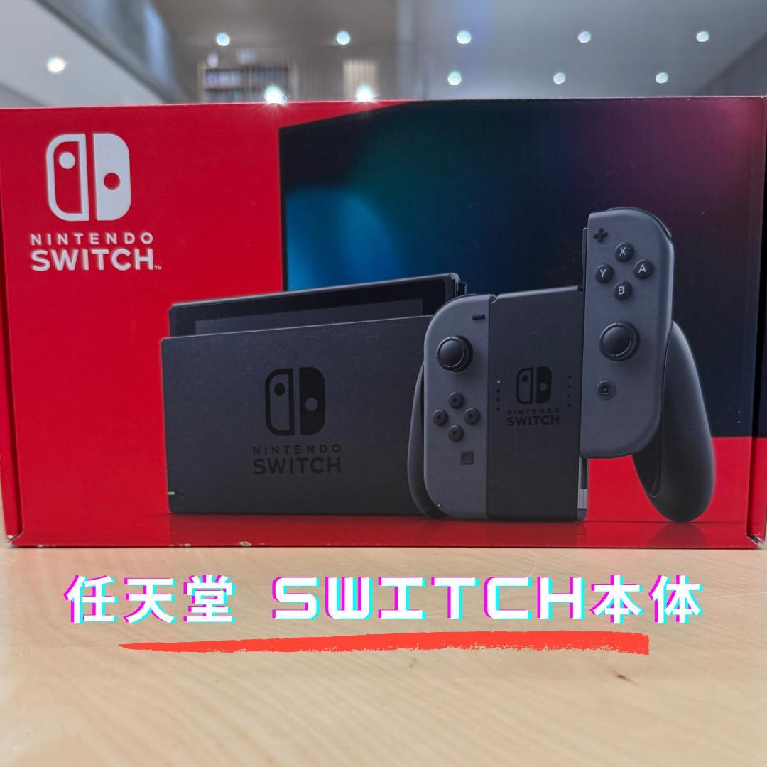 任天堂 SWITCH本体