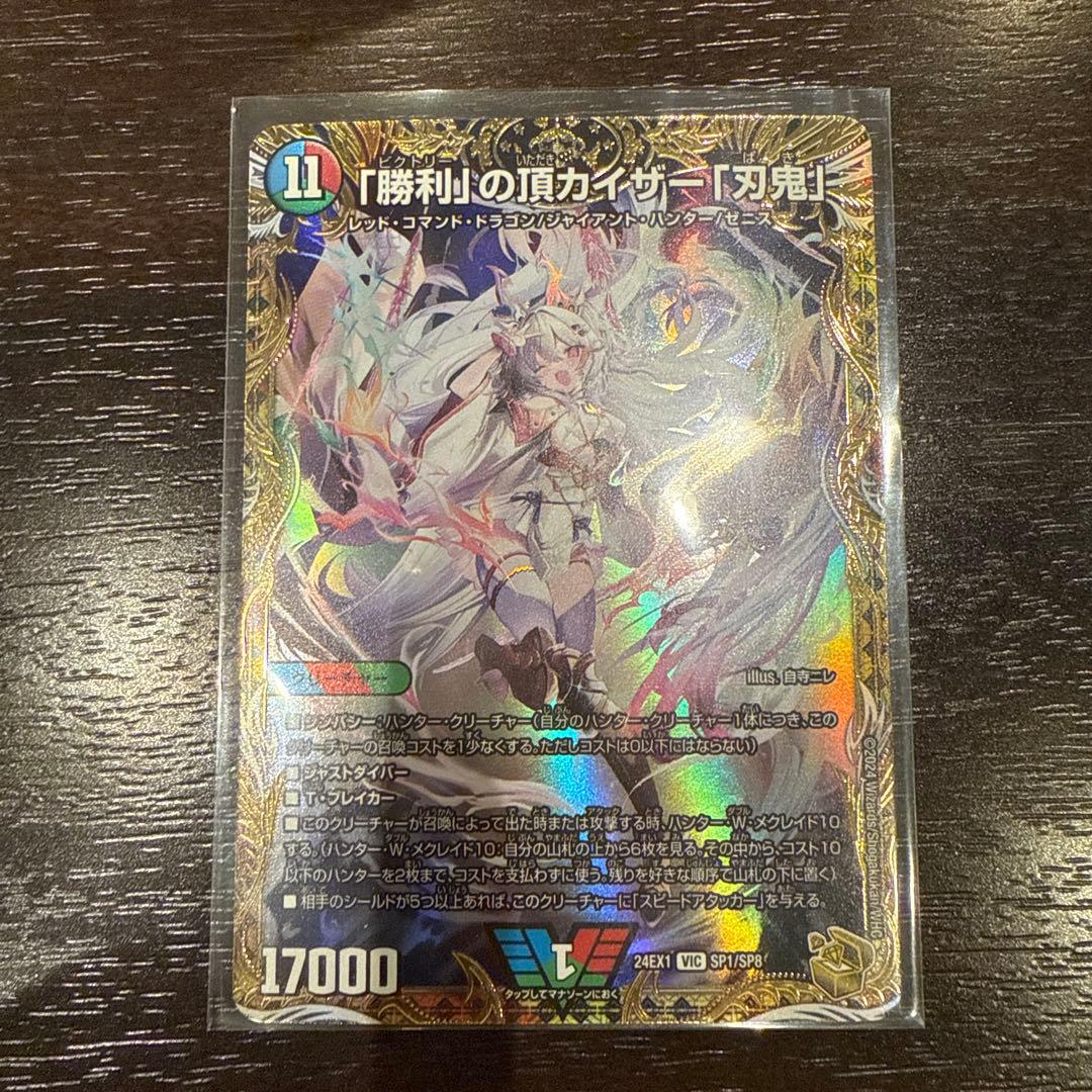 デュエルマスターズ 勝利の頂 カイザー 刃鬼 金トレジャー