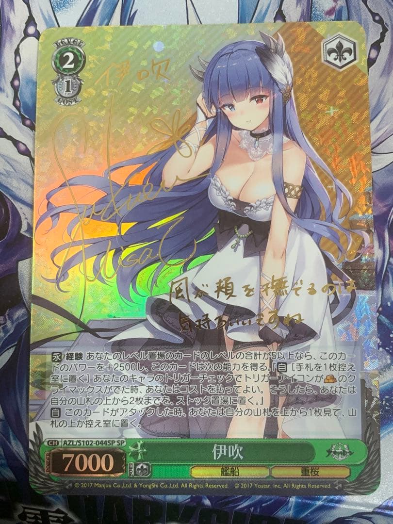 ヴァイスシュヴァルツ アズールレーン 伊吹 sp サイン