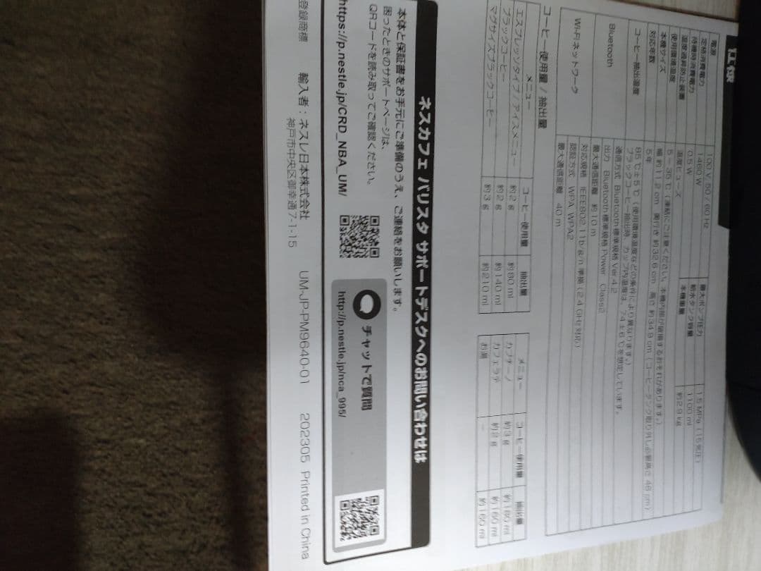 ネスカフェ　ゴールドブレンド　バリスタ　スリム