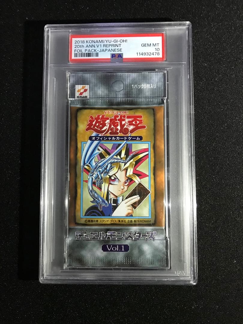 遊戯王　vol.1 新品未開封パック　PSA10 復刻版