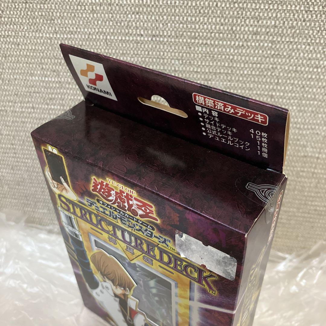 遊戯王　海馬瀬戸　ストラクチャーデッキ　未開封　2期