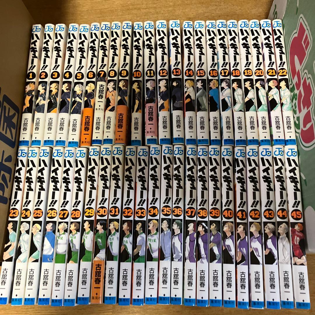 ハイキュー!!1~45巻　全巻セット