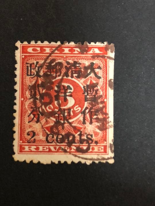 旧中国切手　1889年紅印花票　大清郵政　　暫作貮分 使用済み