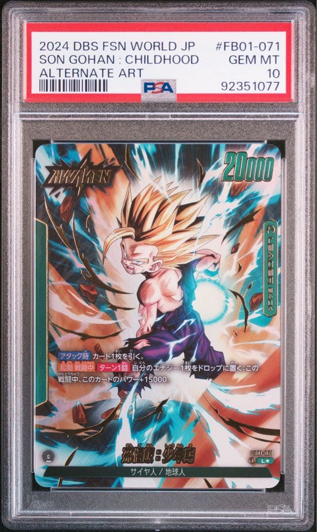 【PSA10】 孫悟飯 ドラゴンボール パラレル