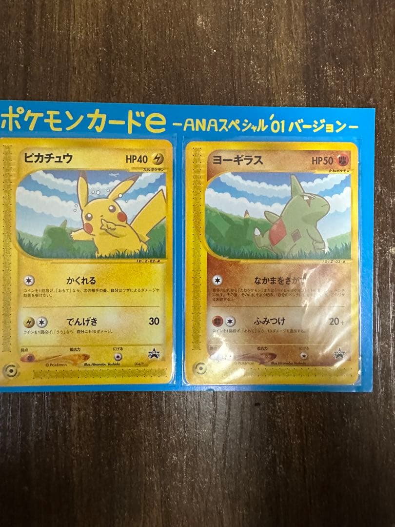 ANA’s ピカ夏ですよポケモンカードeピカチュウ バンギラス セット