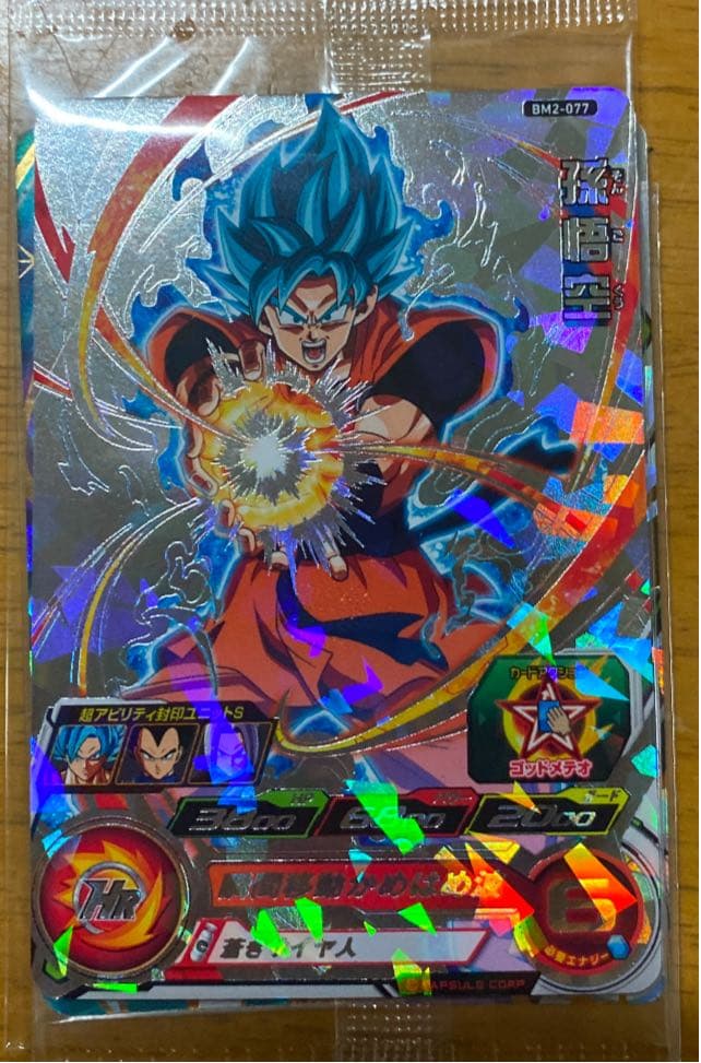 スーパードラゴンボールヒーローズ アニバーサリー孫悟空BM2-077