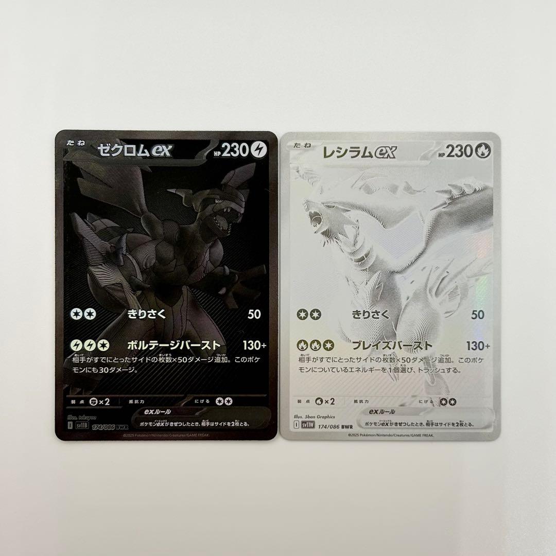 BWR ゼクロムex レシラムex