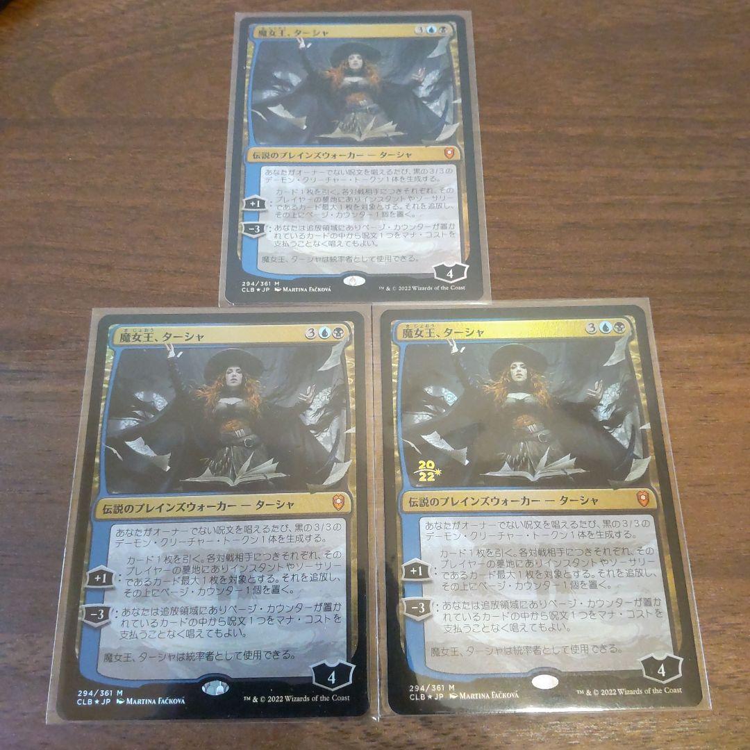 MTG 魔女王、ターシャ foil 3種類セット