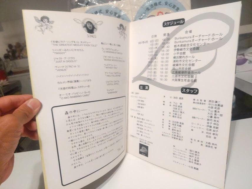 1997年 オペラ 天使にラブラブ 森公美子 コンサート パンフレット カタログ