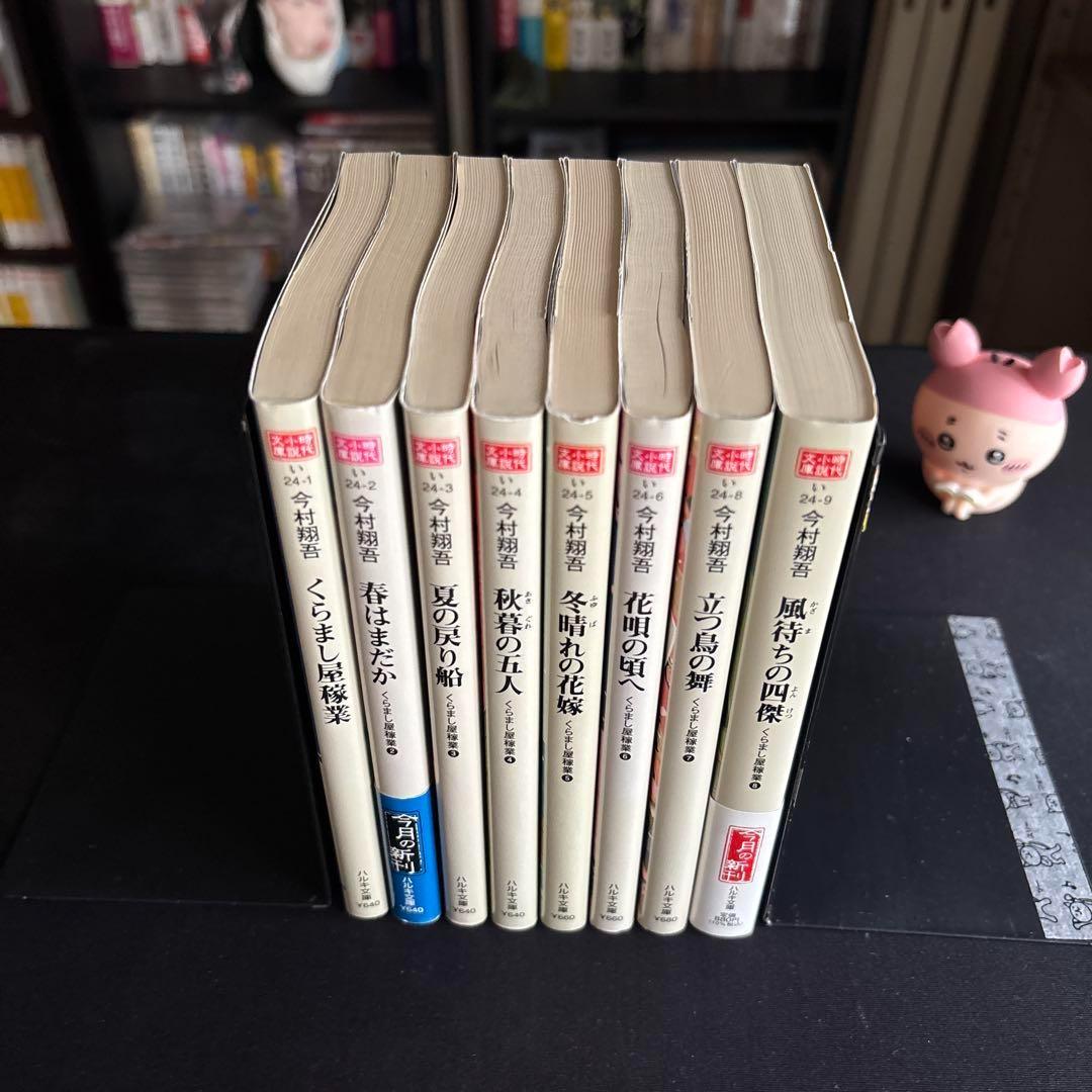 21冊セット♪今村翔吾 くらまし屋稼業 全8巻 / 羽州ぼろ鳶組 全13巻