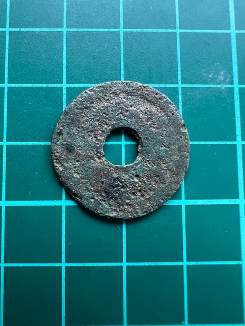 穴銭　琉球銭　大世通宝