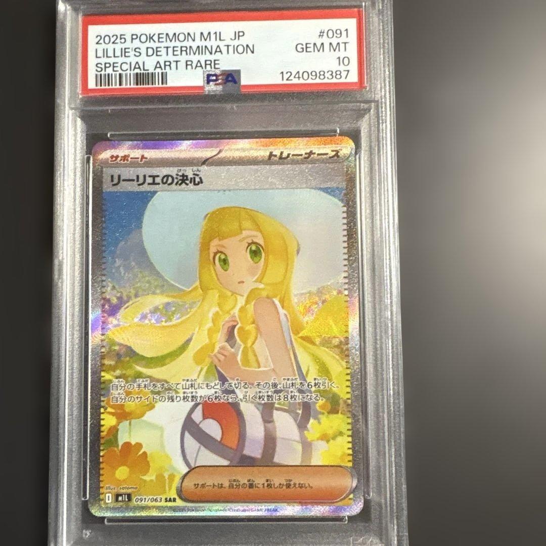 リーリエの決心　sar PSA10