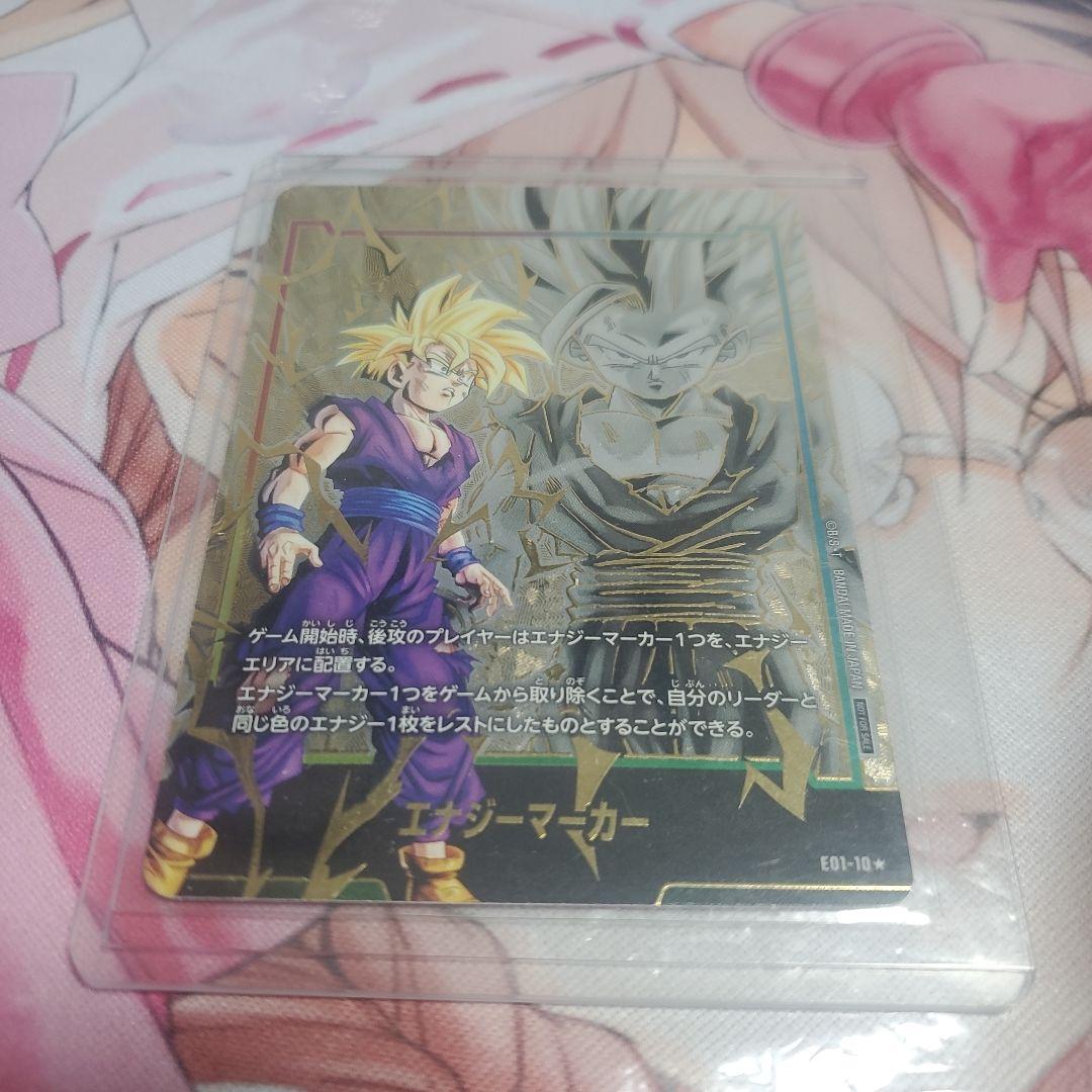 エナジーマーカー 悟飯