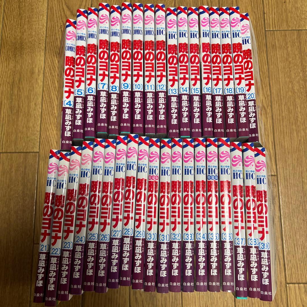 「暁のヨナ」セット(4〜39巻)+ファンブック付き