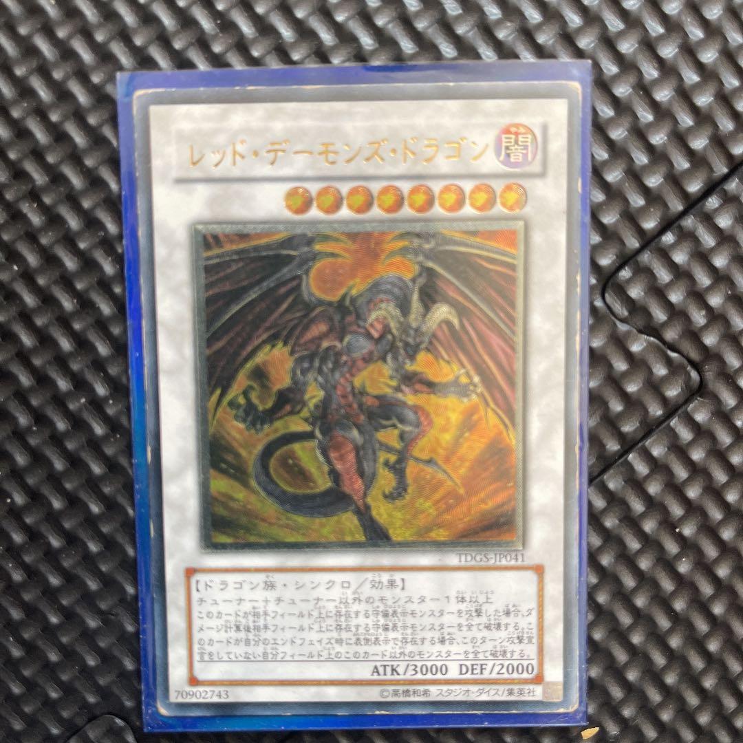 遊戯王 レッド・デーモンズ・ドラゴン