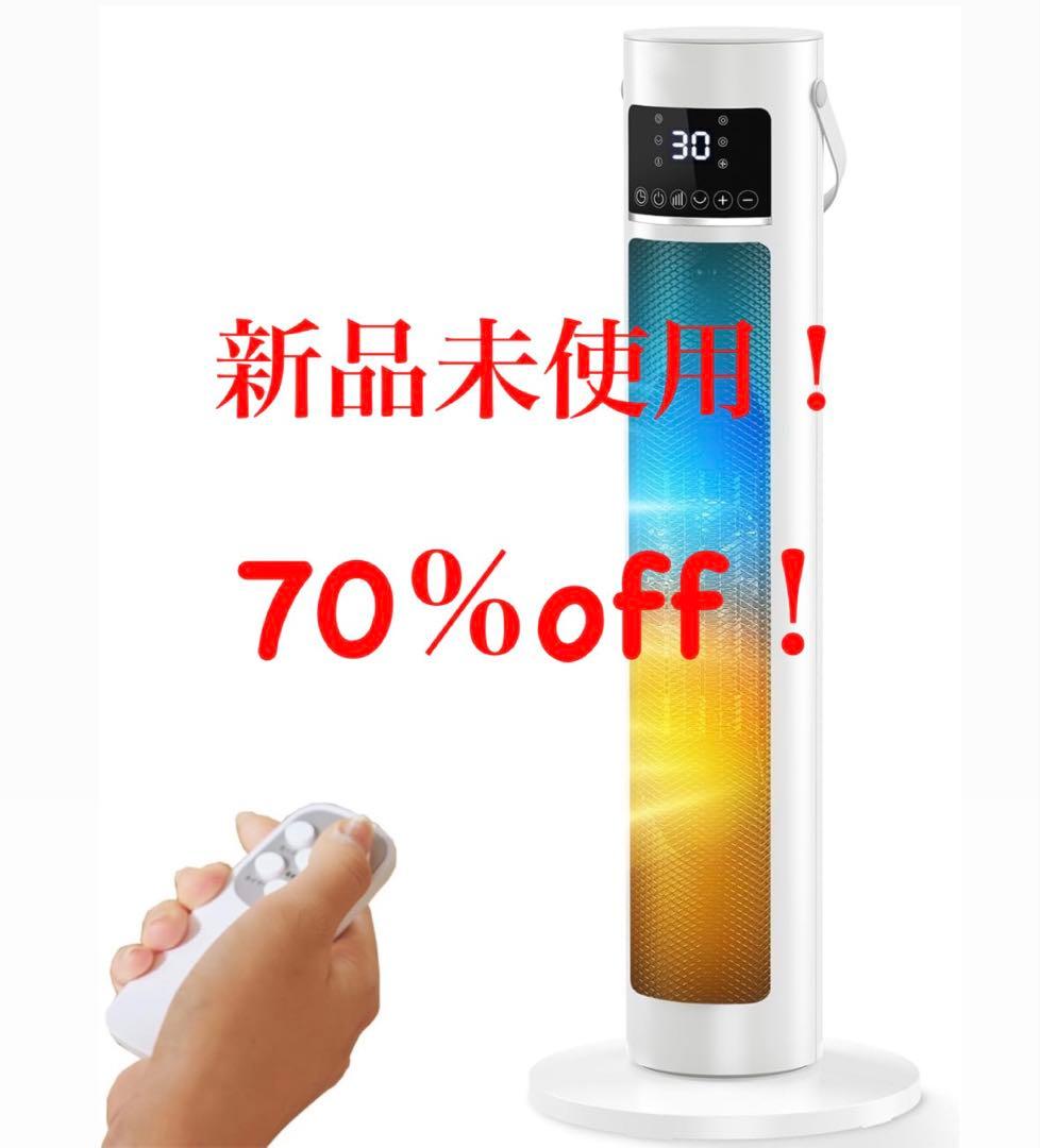 特別限定価格！新品未使用！【超大特価20%off！】セラミックヒーター