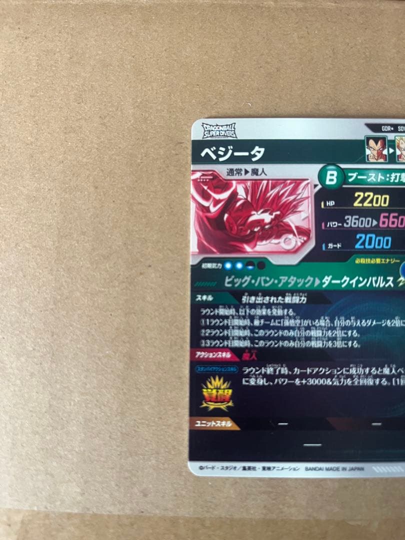 ドラゴンボールスーパーダイバーズ　SDV6-034 ベジータ パラレル