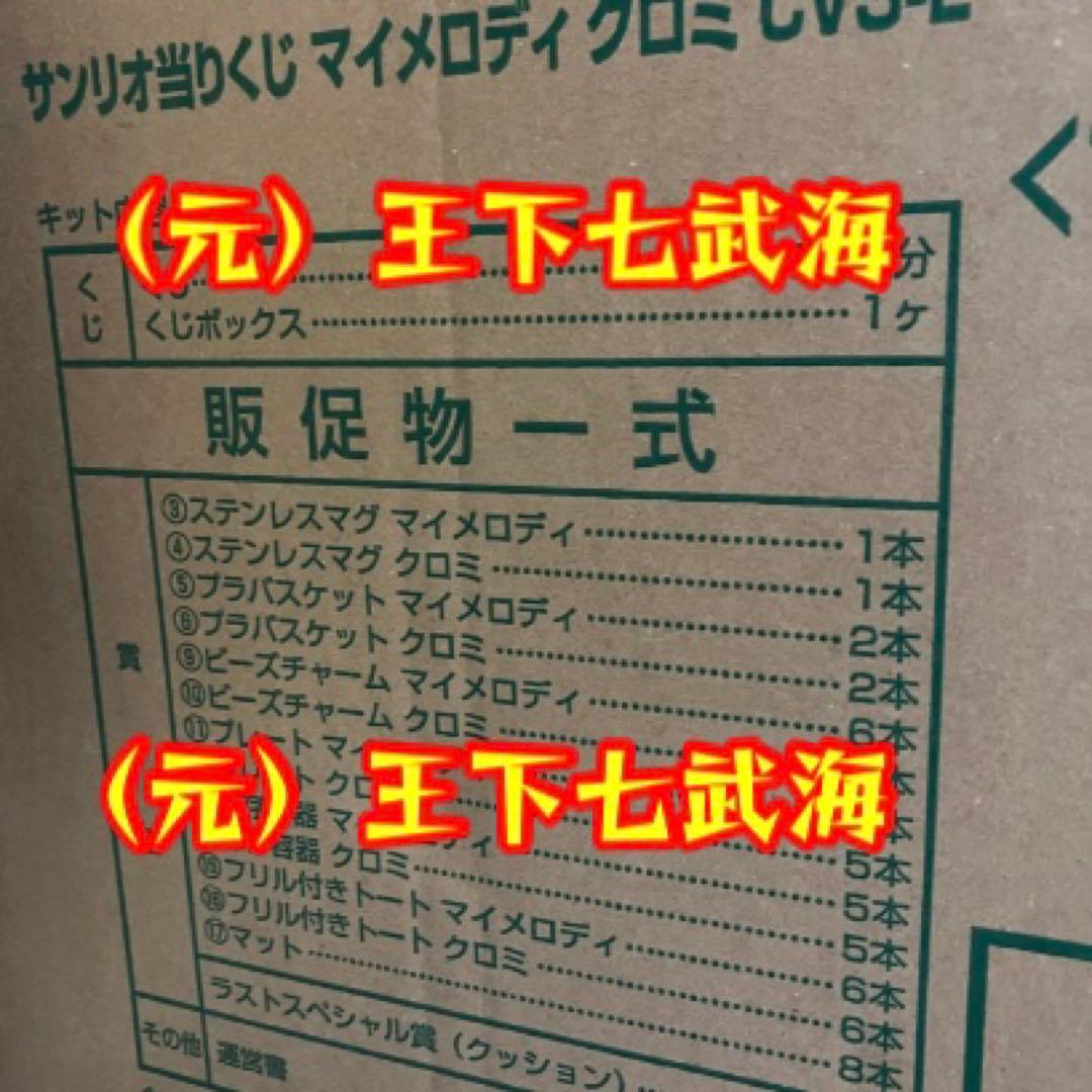 マイメロディ クロミ当りくじ クロミ コンプリート 全9種