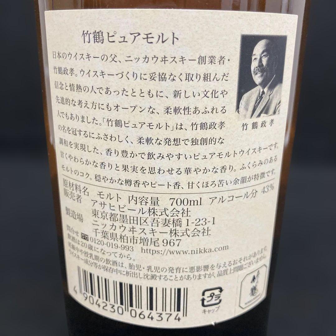 NIKKA 竹鶴ピュアモルトウイスキー700ml⭐︎