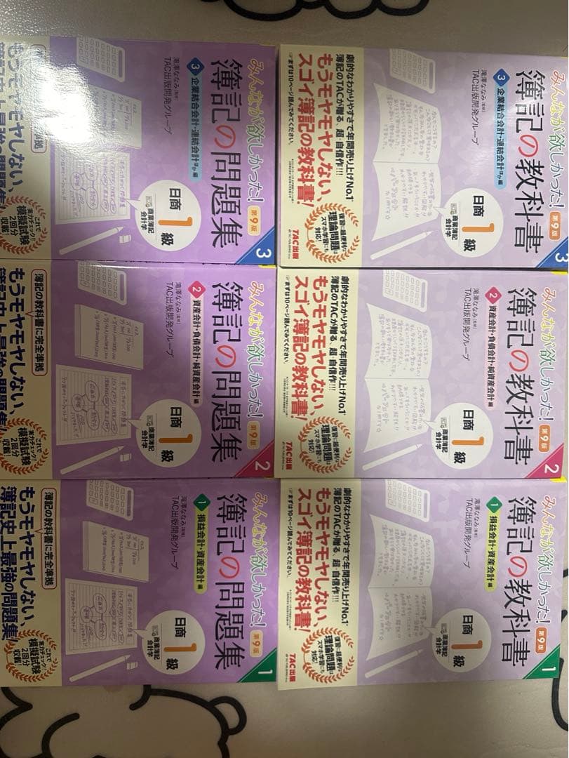 12冊セット みんなが欲しかった!簿記の教科書日商1級