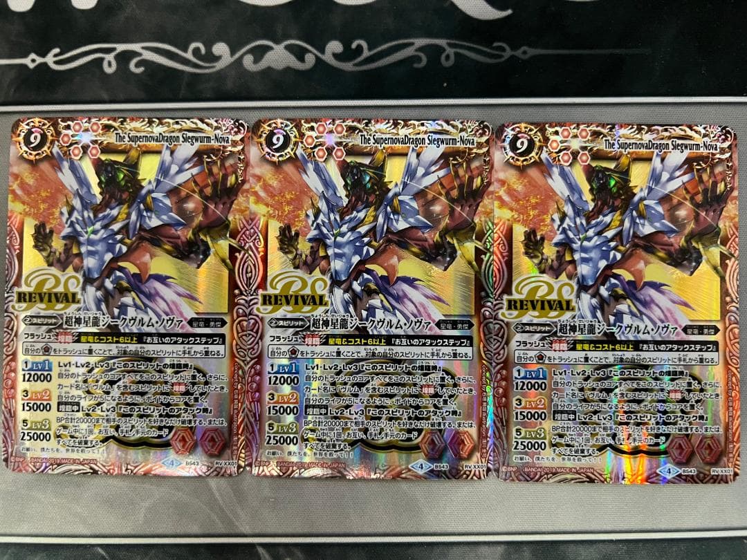 BS43-RVXX01 超神星龍ジークヴルム・ノヴァ (BSロゴ) 3枚