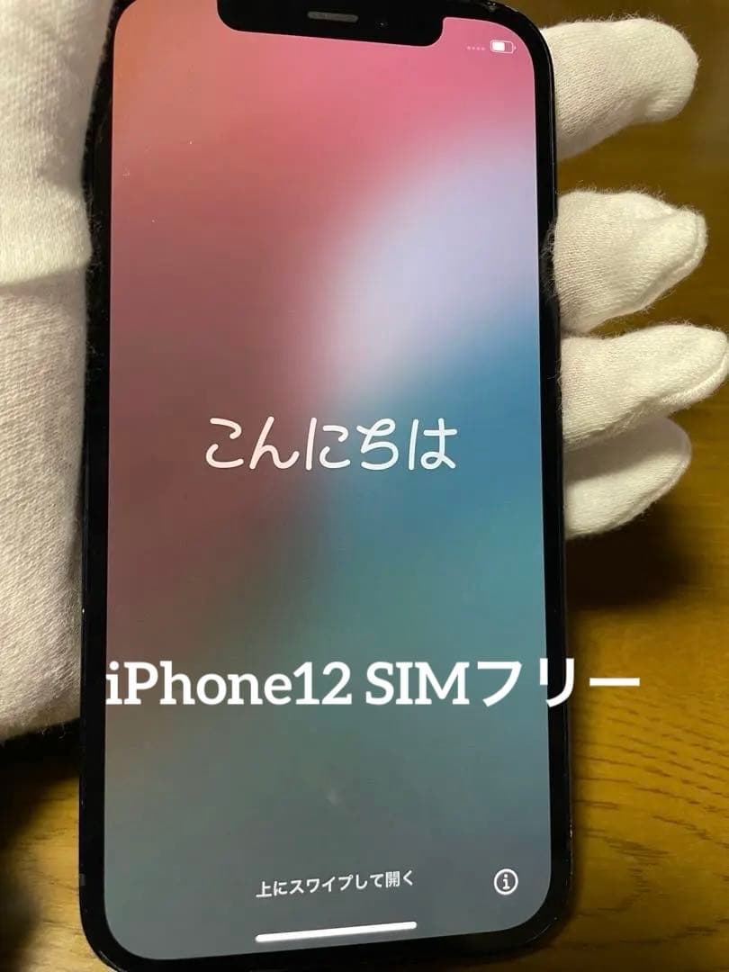 iPhone12 128GB SIMフリーブラック本体